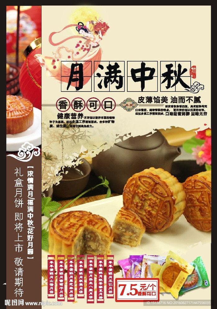 中秋月饼