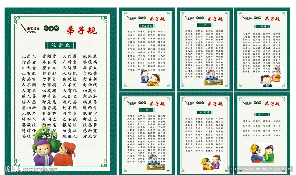 校园文化   弟子规