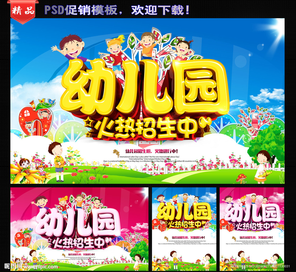 幼儿园