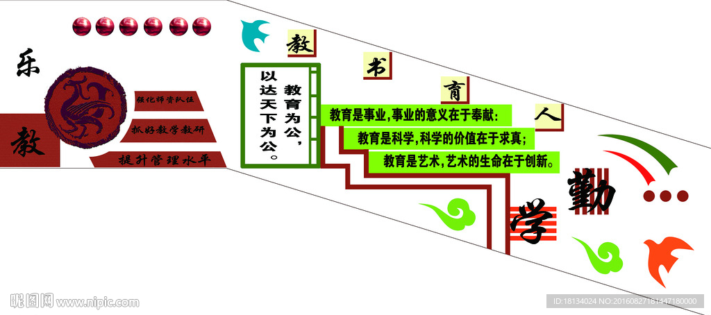 校园楼道文化墙