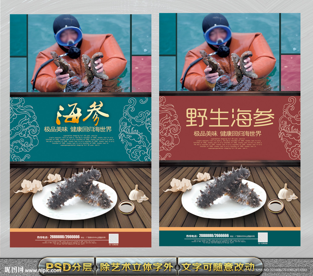 海参