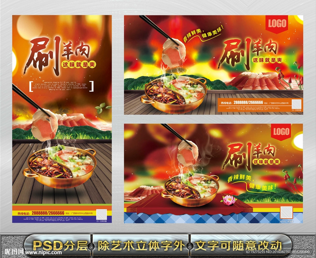 羊肉火锅刷羊肉海报展板