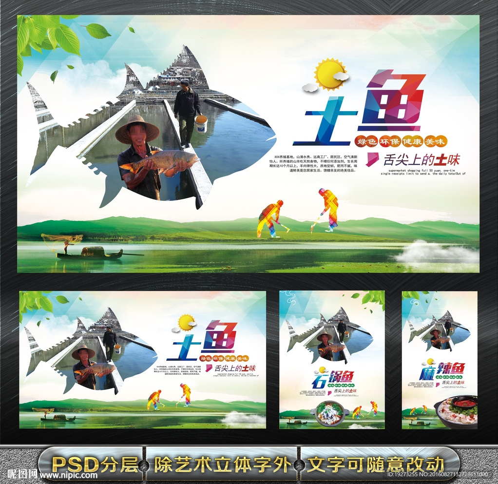 农村土鱼麻辣鱼火锅海报展板