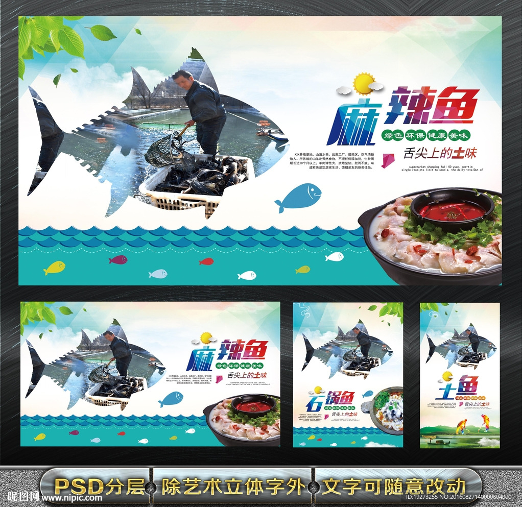农村土鱼麻辣鱼火锅海报展板