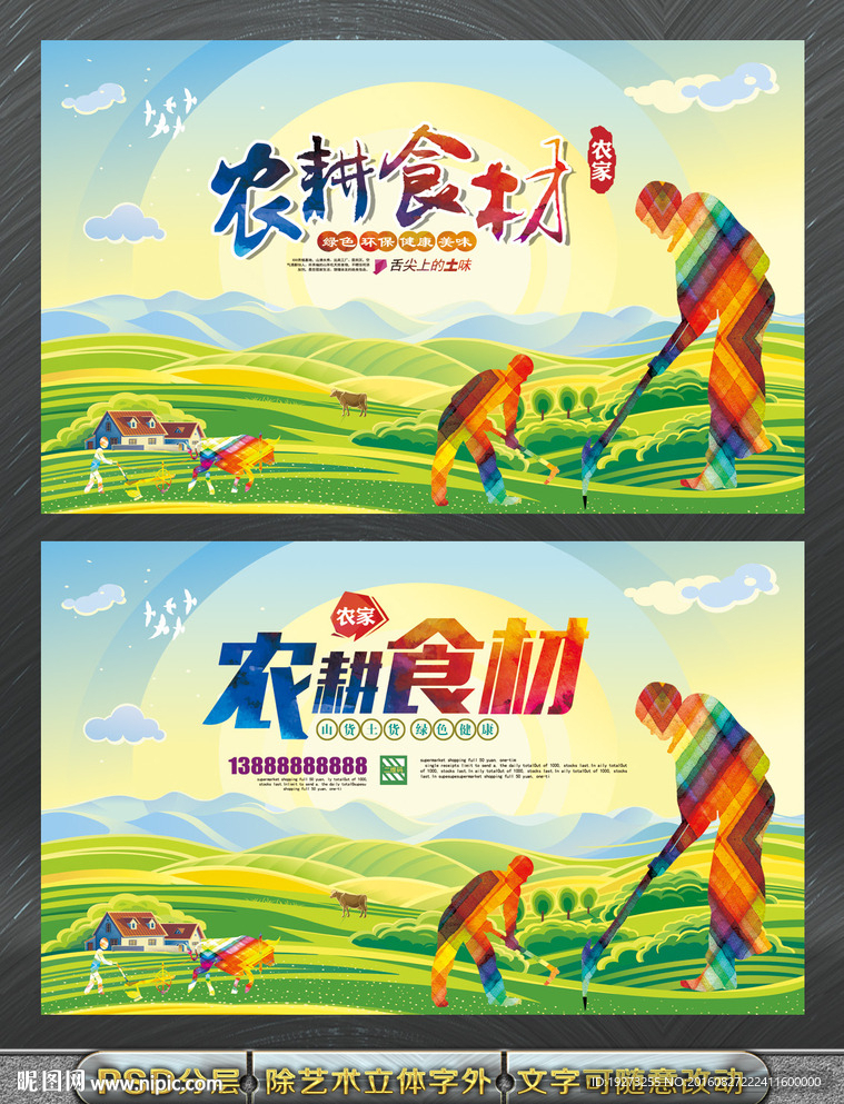 土菜馆绿色农产品海报挂图