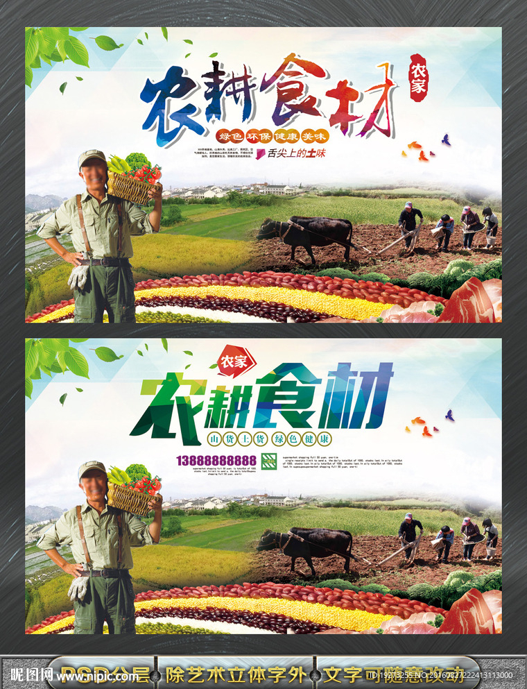 土菜馆绿色农产品海报挂图
