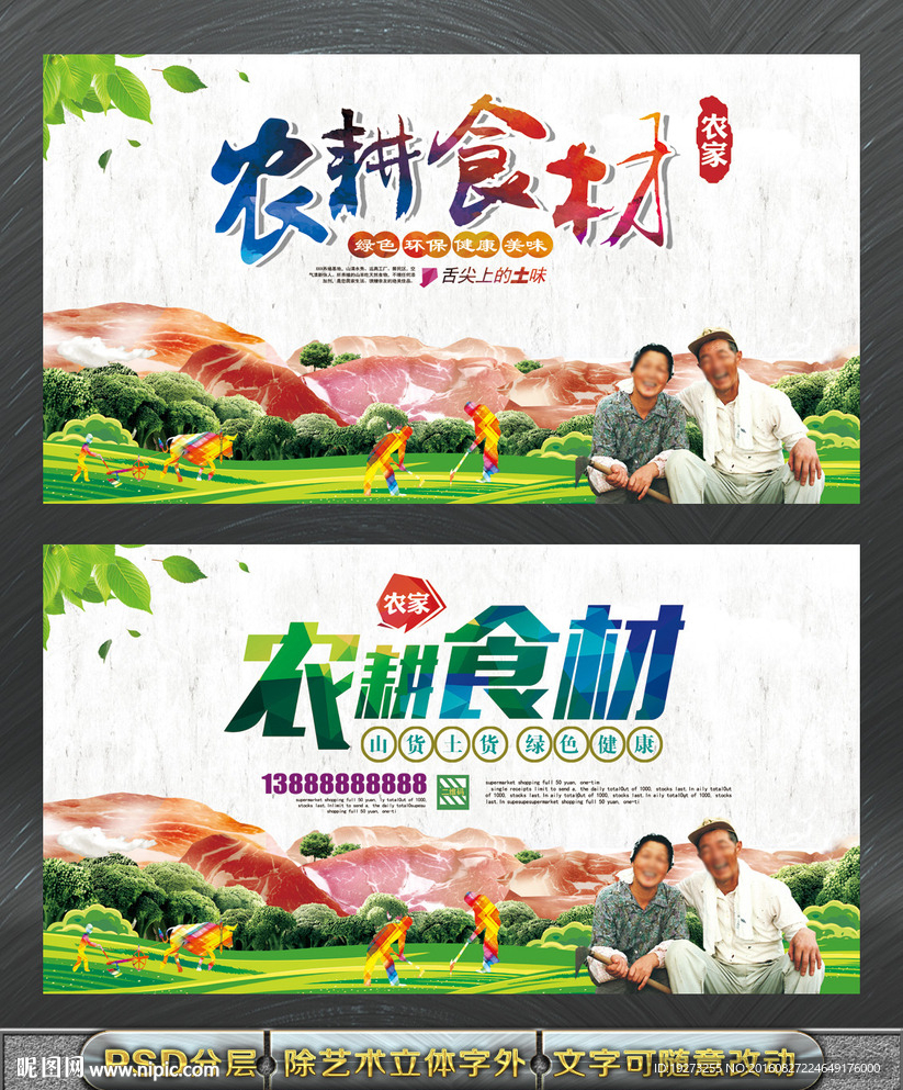 土菜馆绿色农产品海报挂图