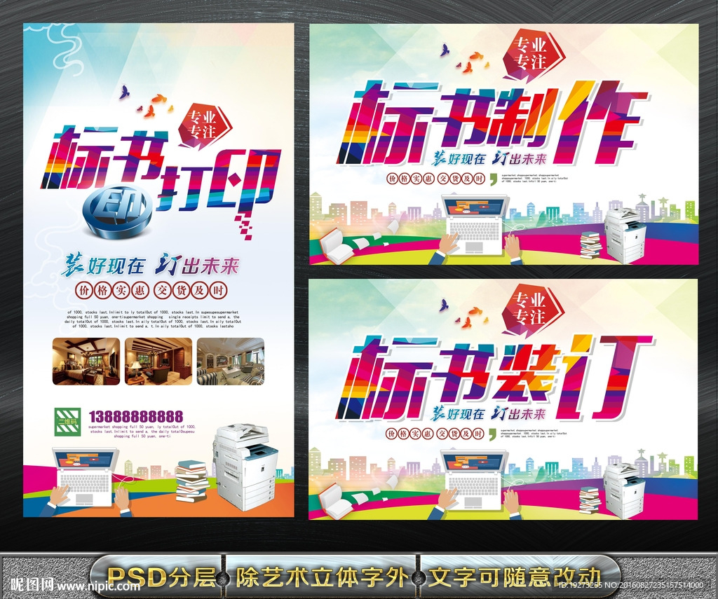 标书制作装订打印海报展板