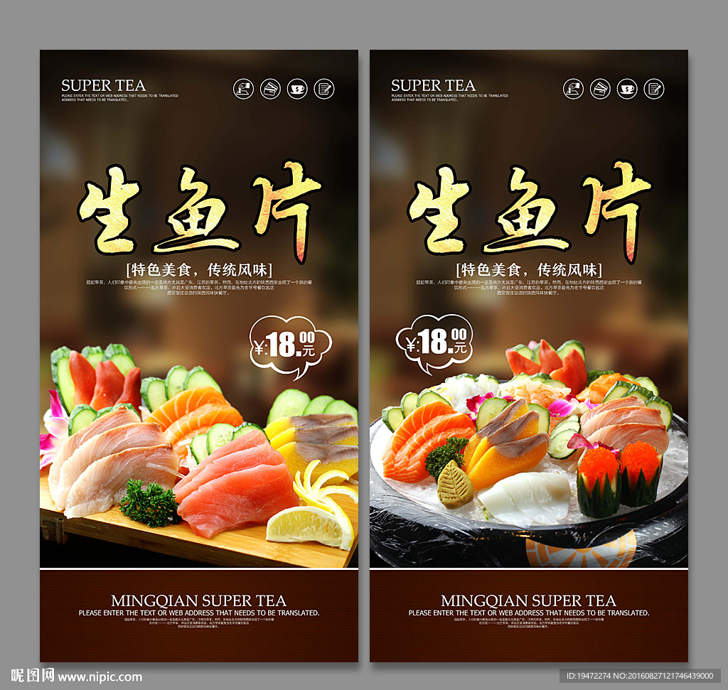 生鱼片