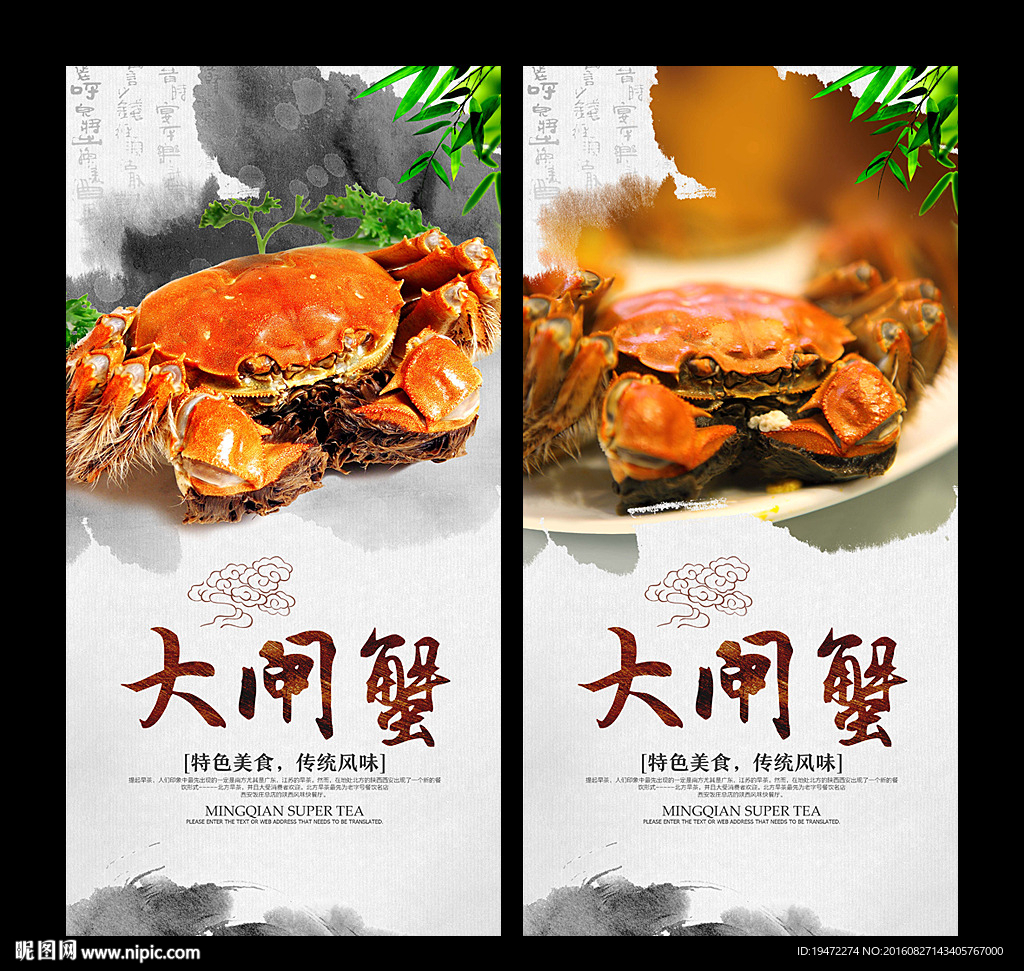 大闸蟹