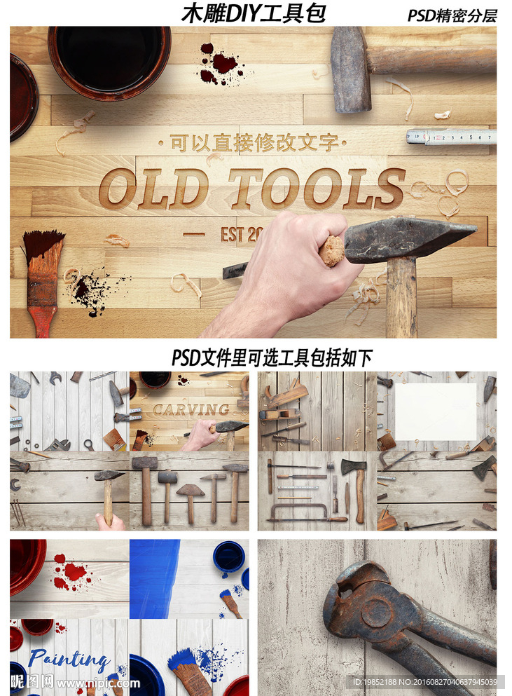 木雕DIY工具模板