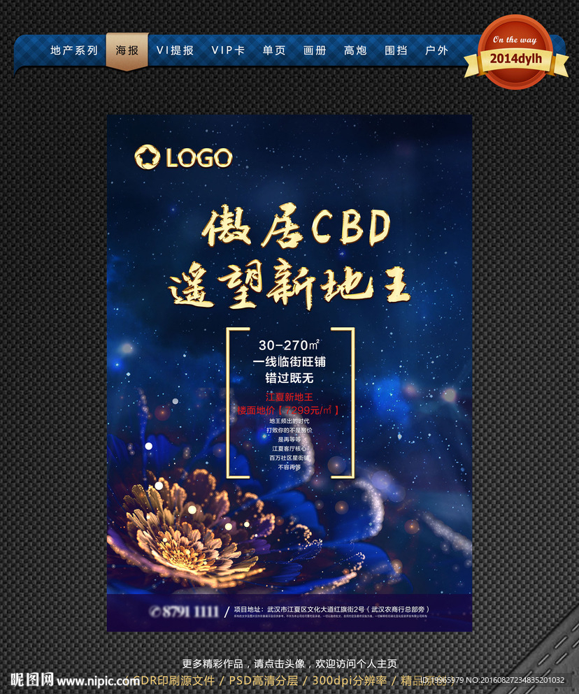 地产海报