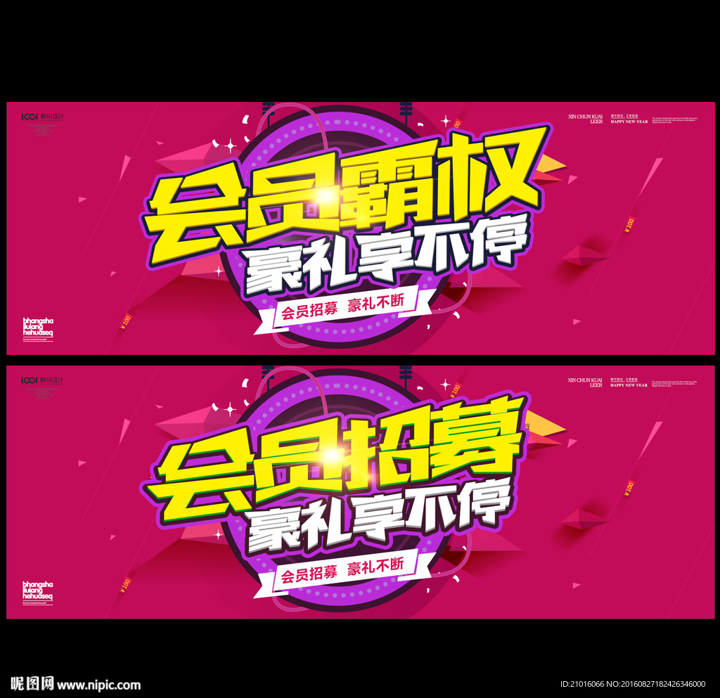 会员