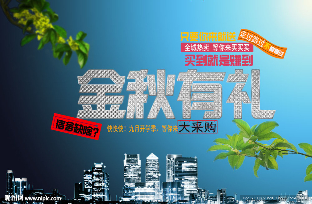 金秋有礼