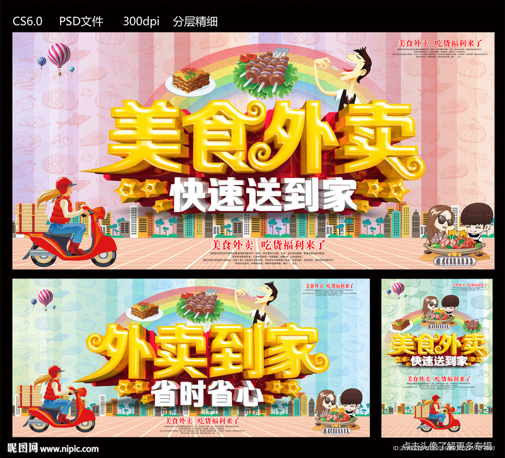 美食外卖