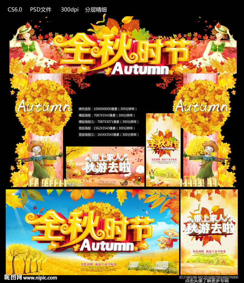 金秋时节