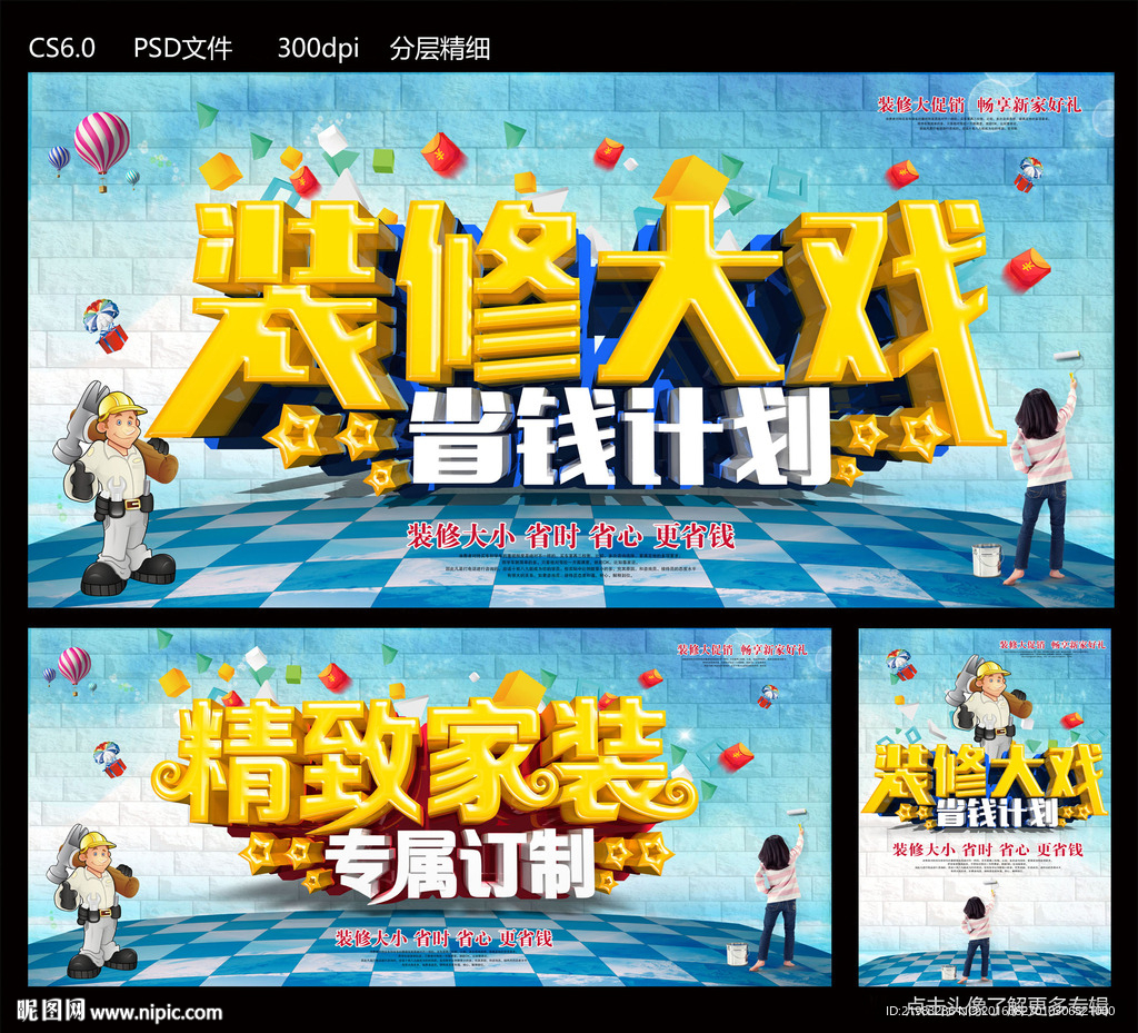 装修大戏