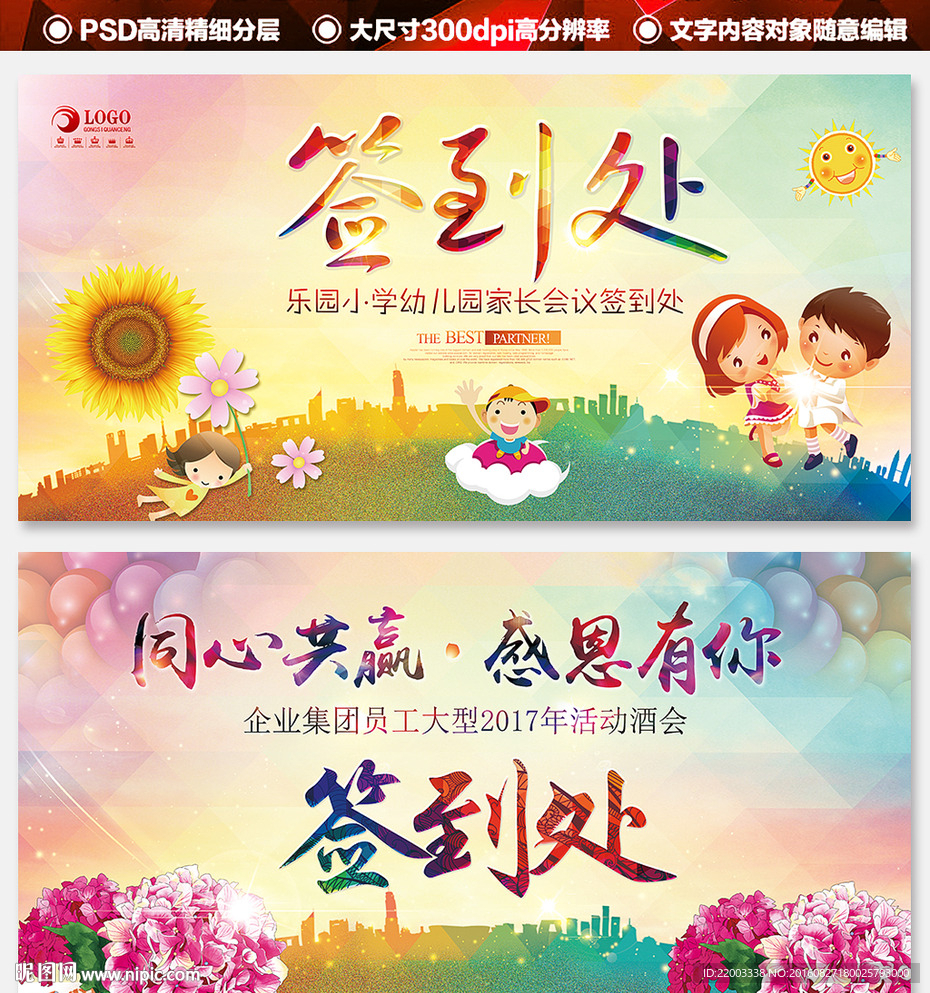 幼儿园儿童教育签到处学校签到