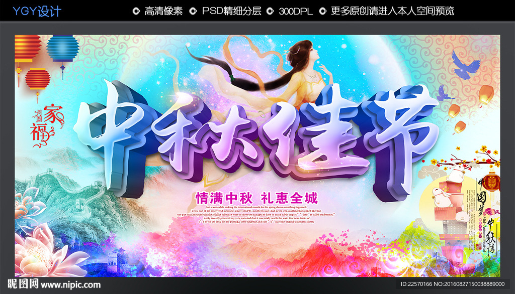 中秋佳节