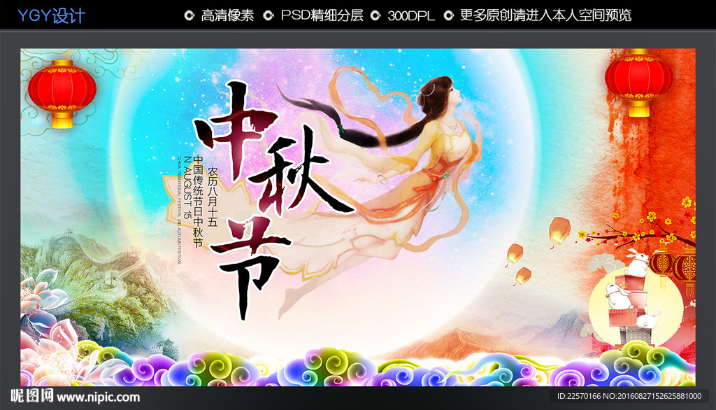 中秋节