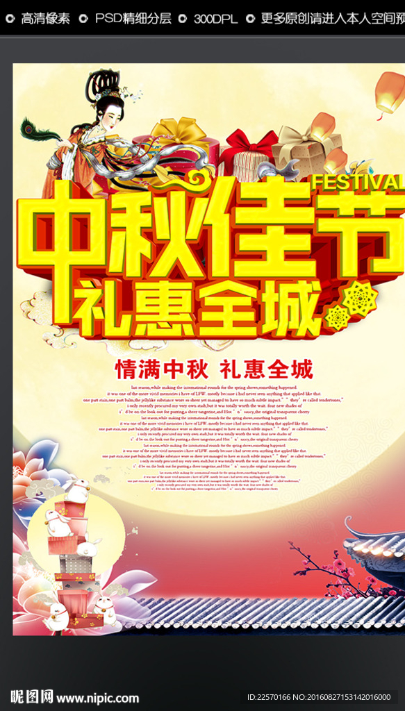 中秋海报