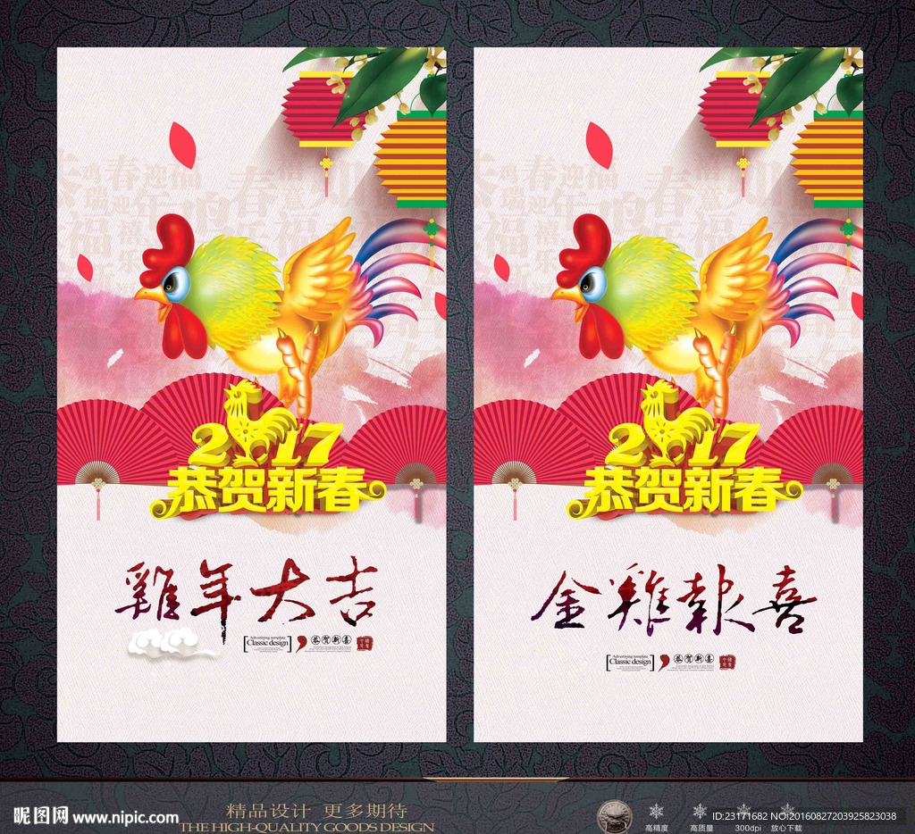 2017 鸡年