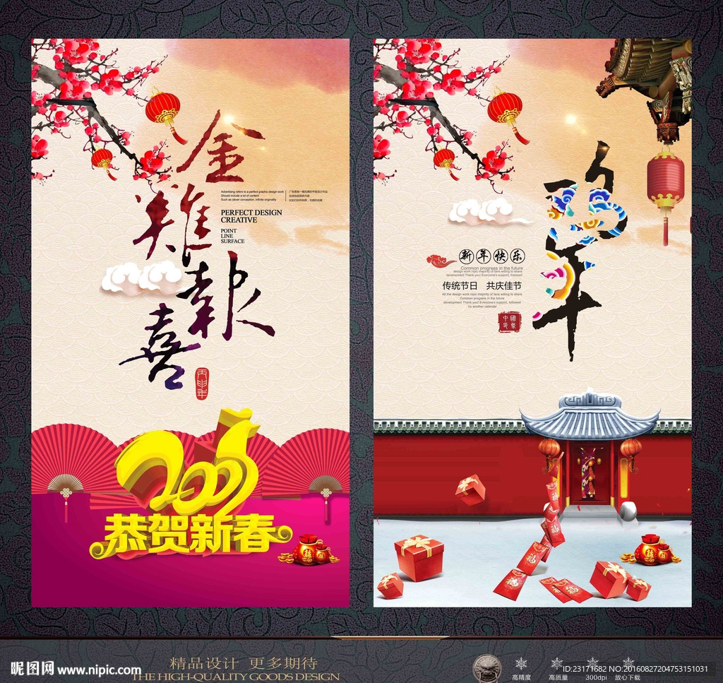 鸡年 2017