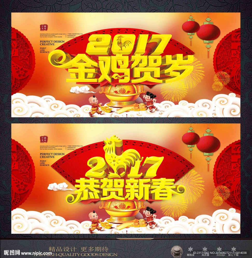 鸡年 2017