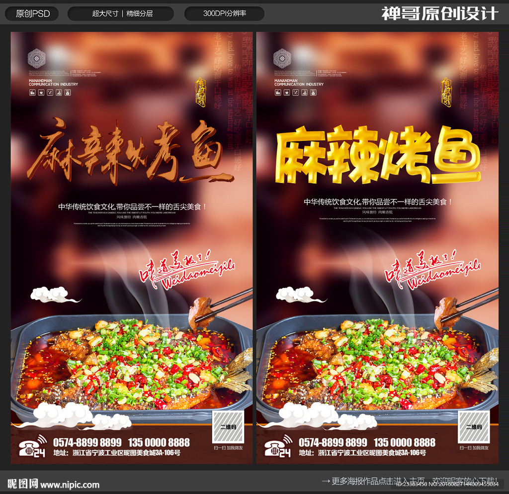 烤鱼