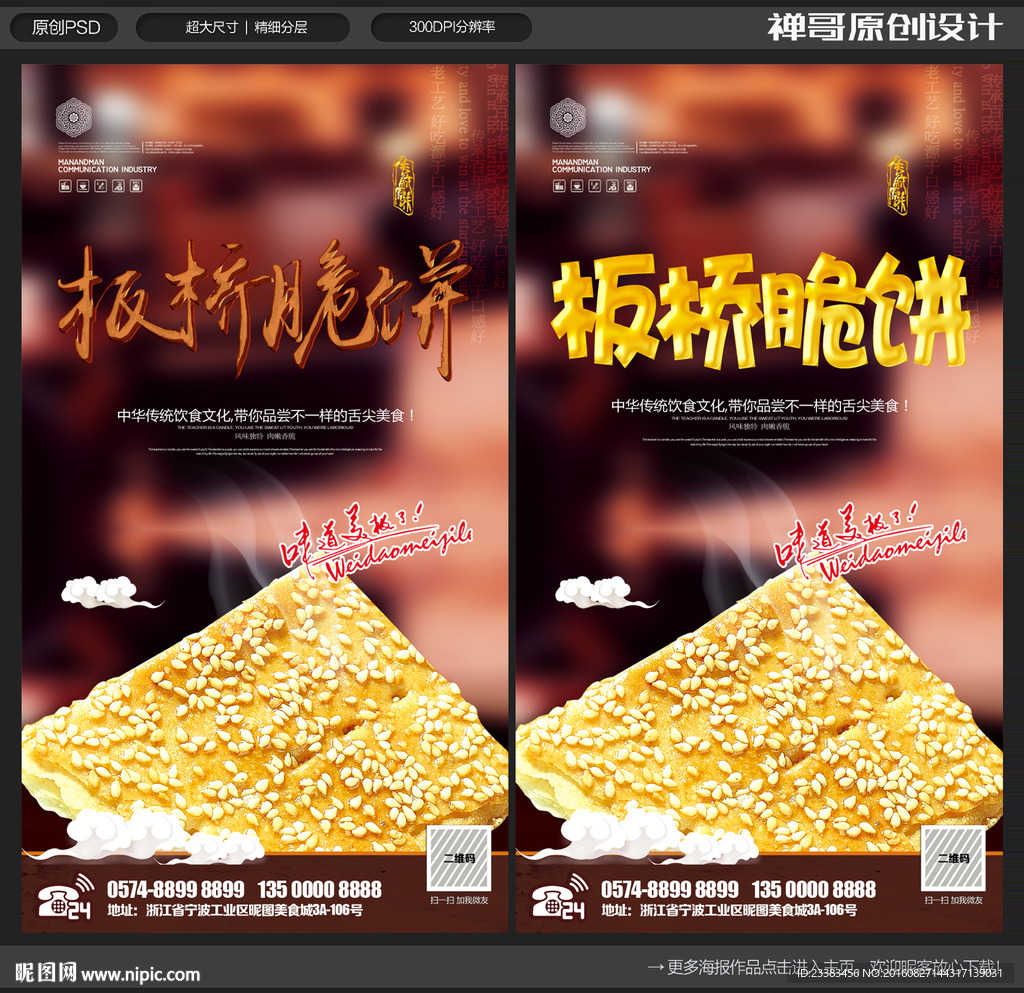 板桥脆饼