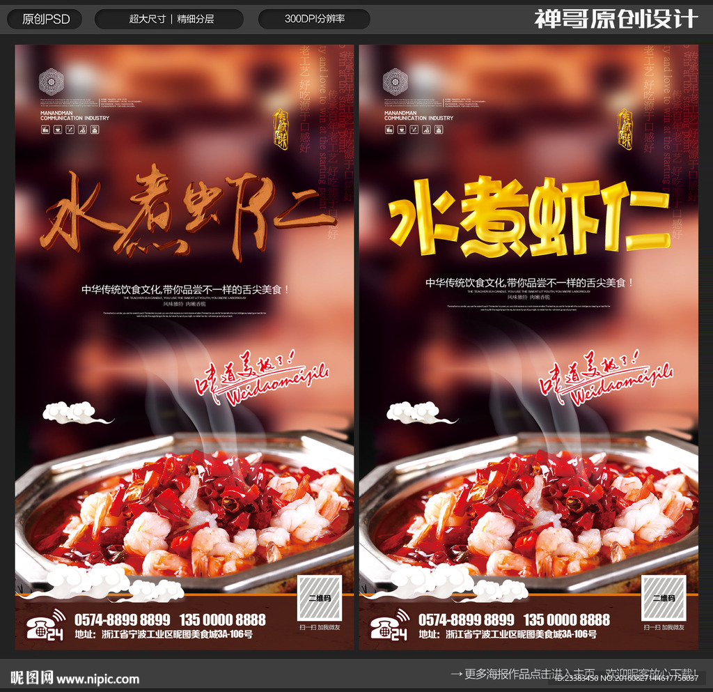 水煮虾