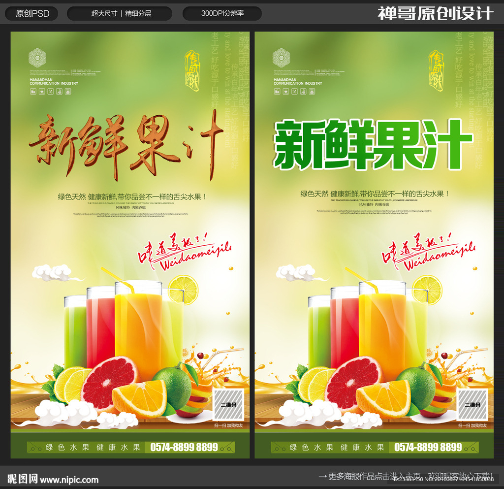 鲜榨果汁