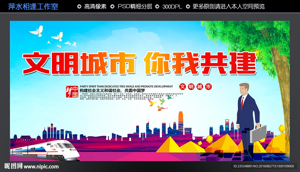 文明城市 你我共建