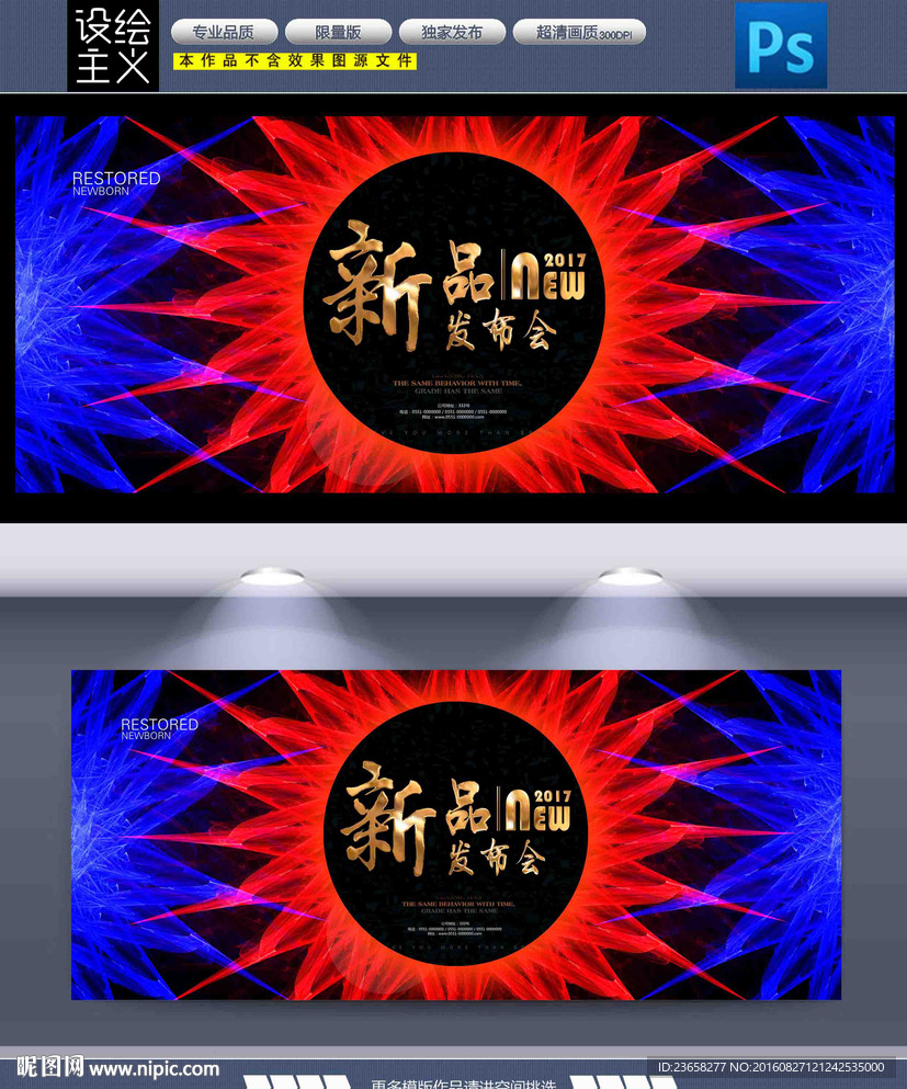新品发布会