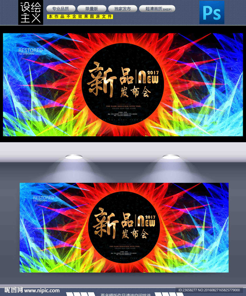 炫彩时尚新品发布会模版