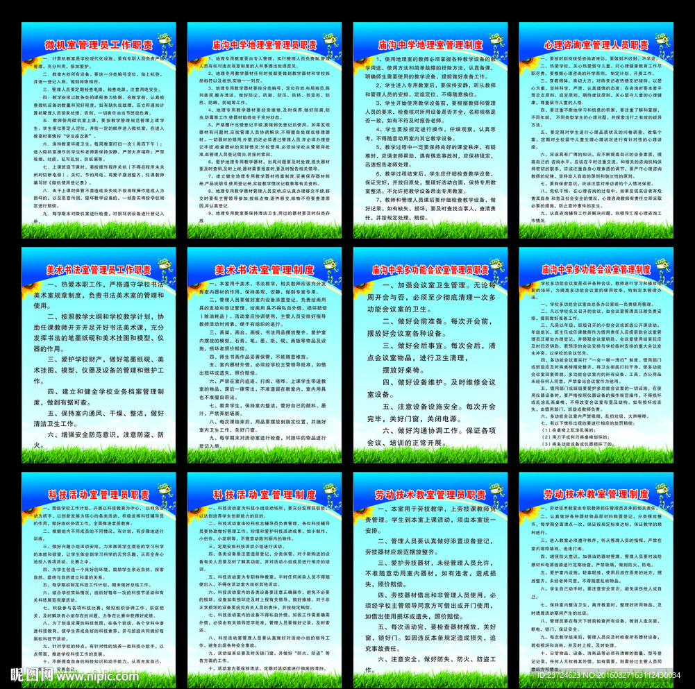 学校管理制度