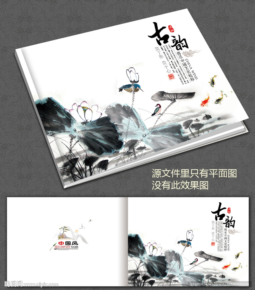 水墨荷花古韵画册封面