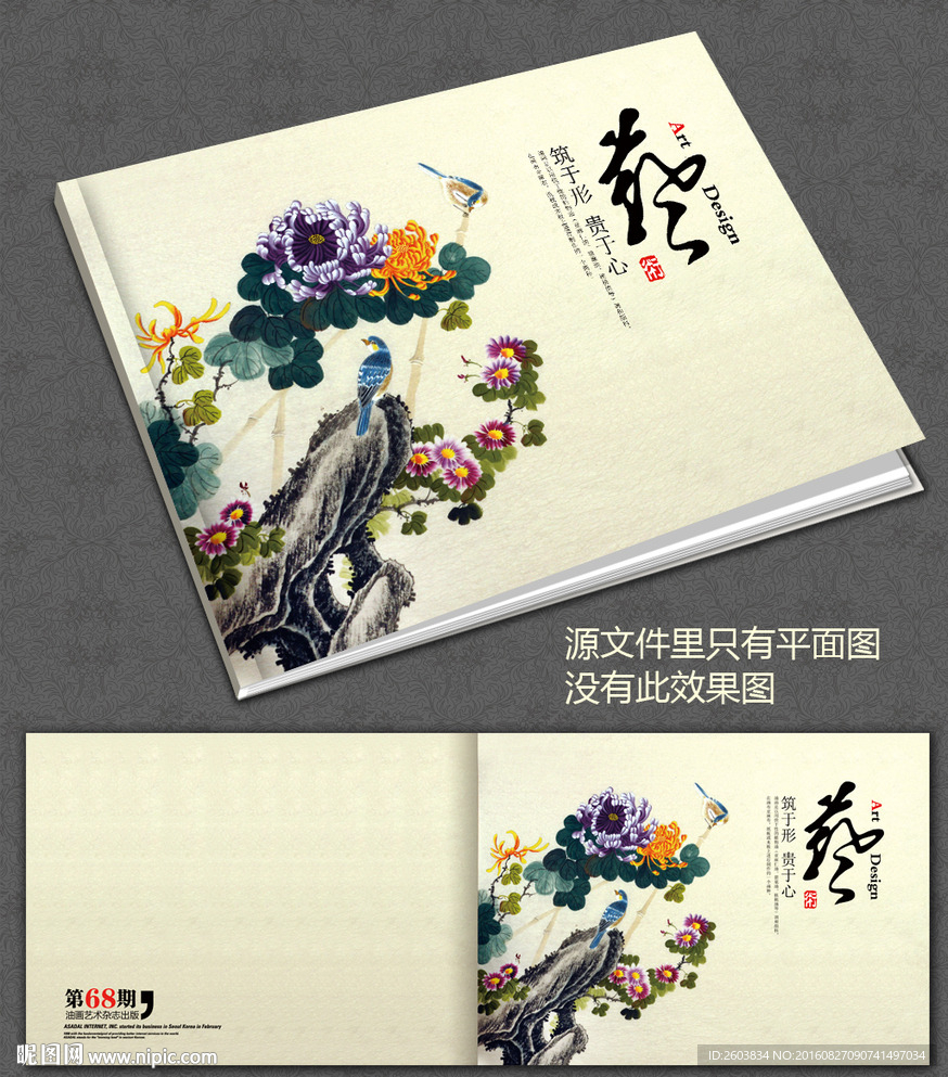 中国风艺术画册封面