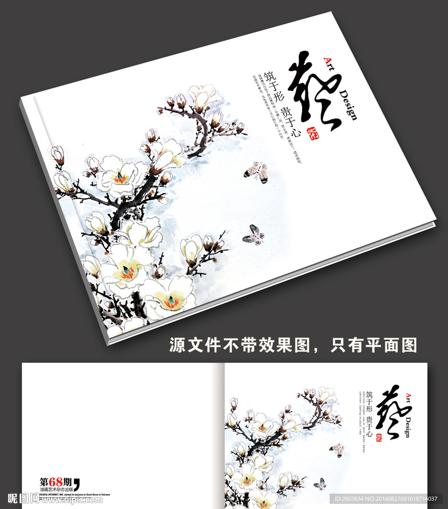 中国风艺术画册