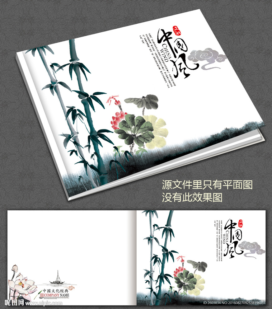 中国风水墨画册封面