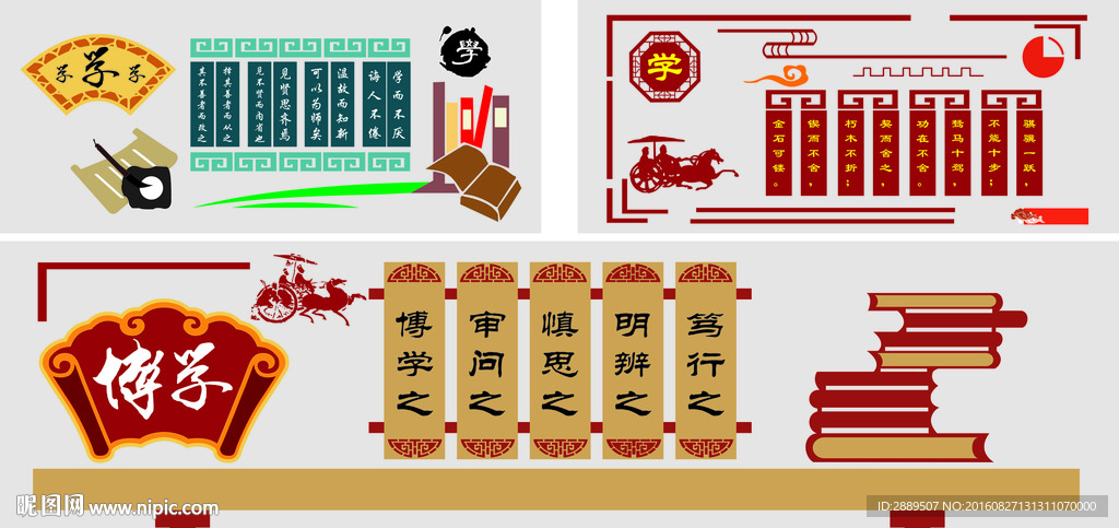 学校文化墙