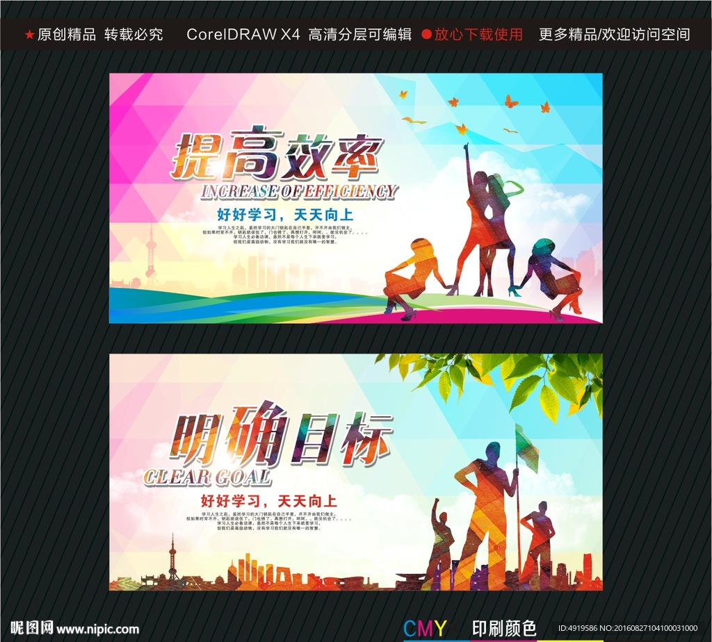 提高效率 明确目标