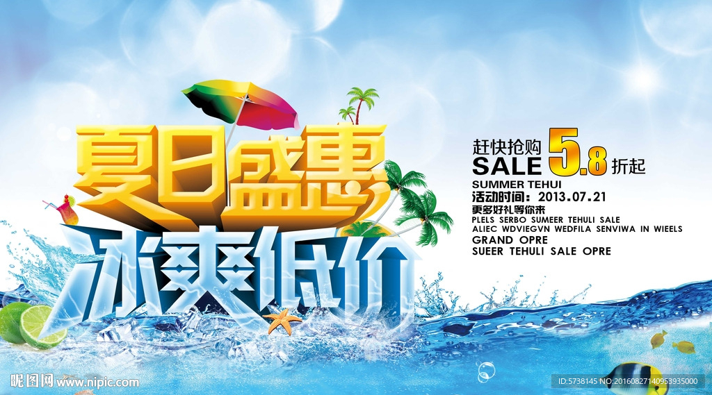 夏日冰爽