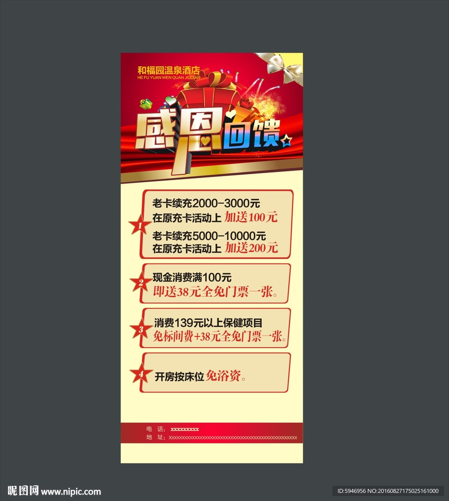 感恩回馈活动展架