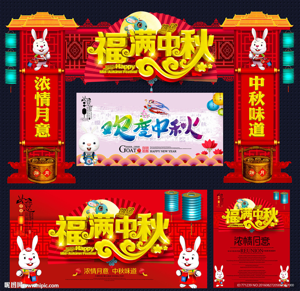 中秋节