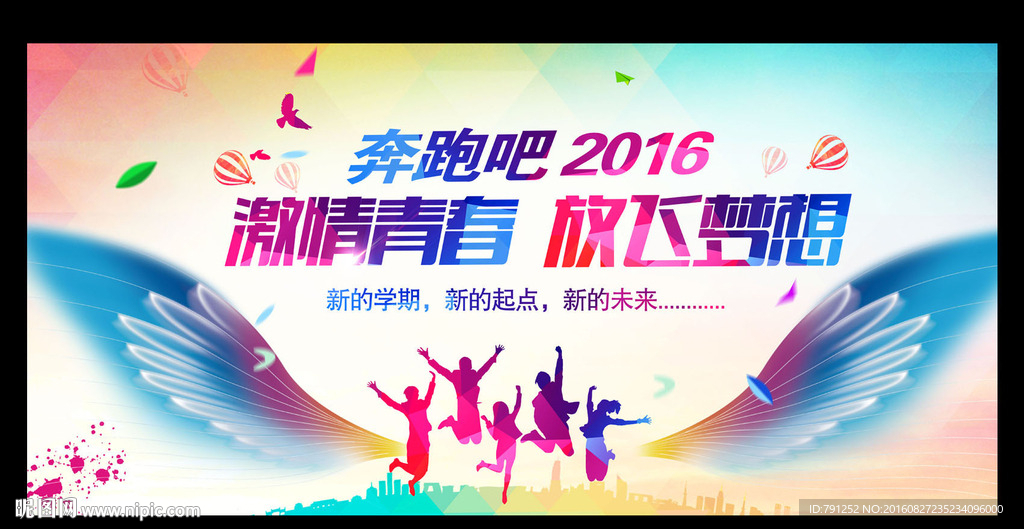 奔跑吧同学背景