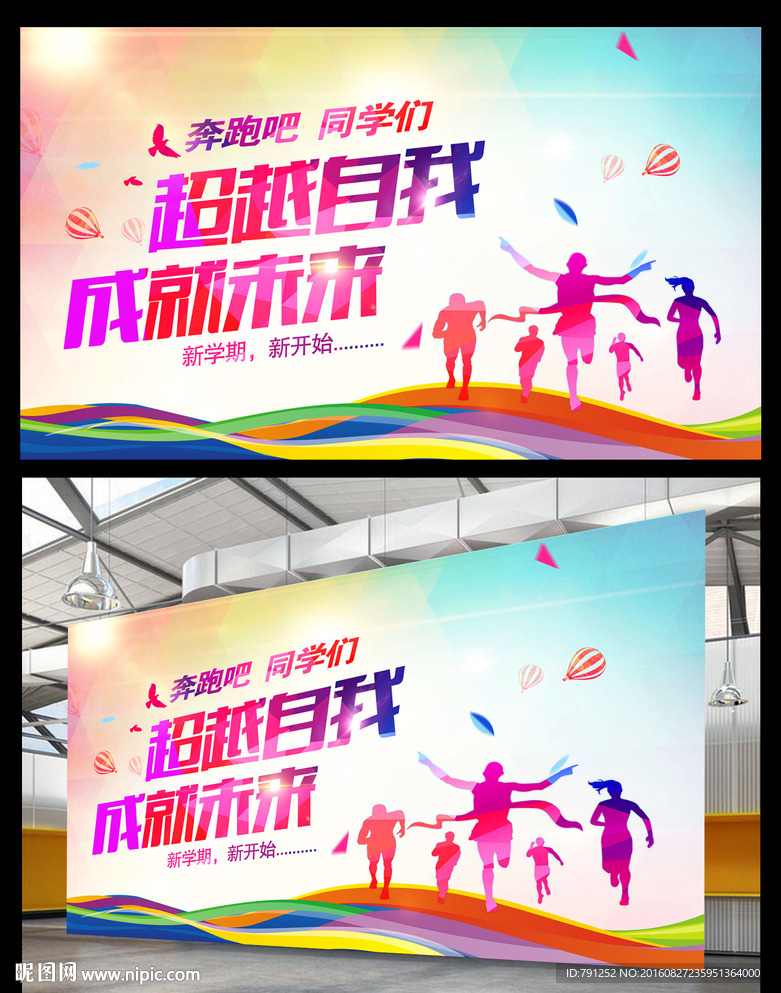 时尚创意奔跑吧同学舞台设计