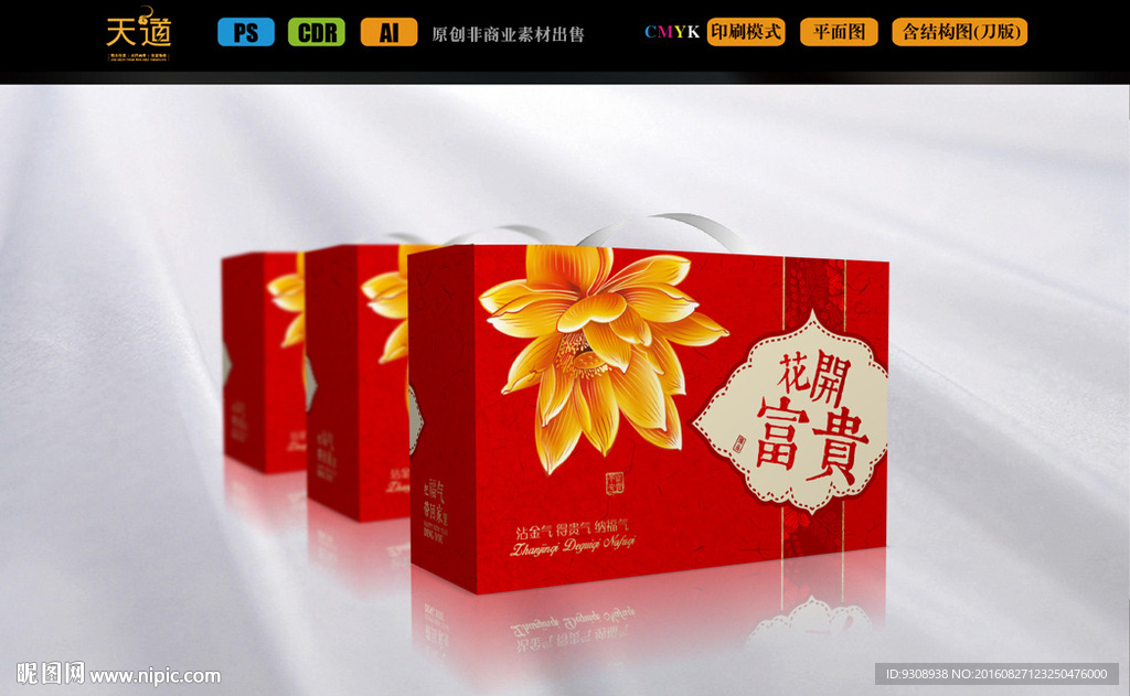 中礼节礼品箱（平面图）