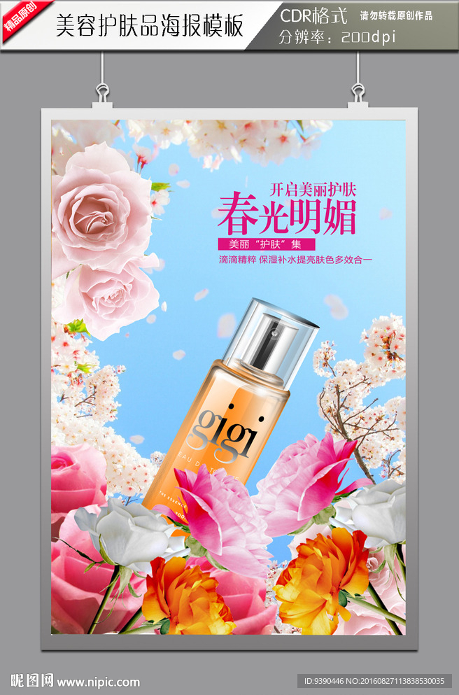 化妆品海报