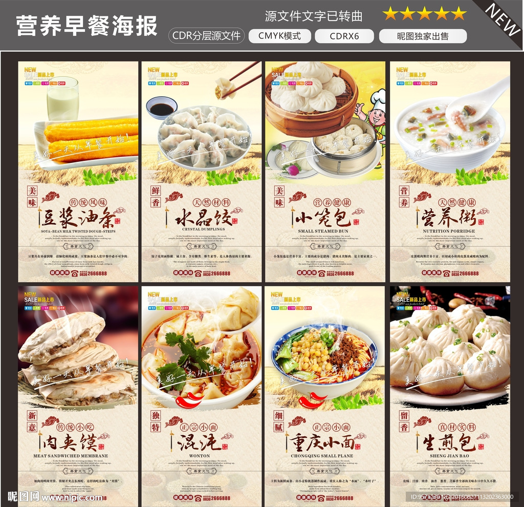 早餐海报